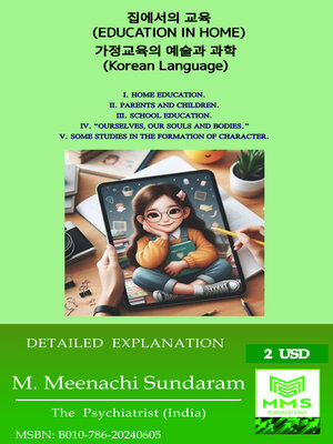 cover image of 에서의 교육--Education in Home (Korean)
